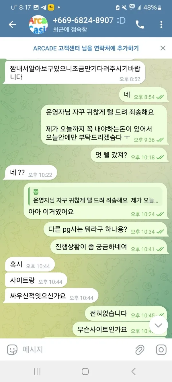 토찾사 제보에 첨부된 이미지 4