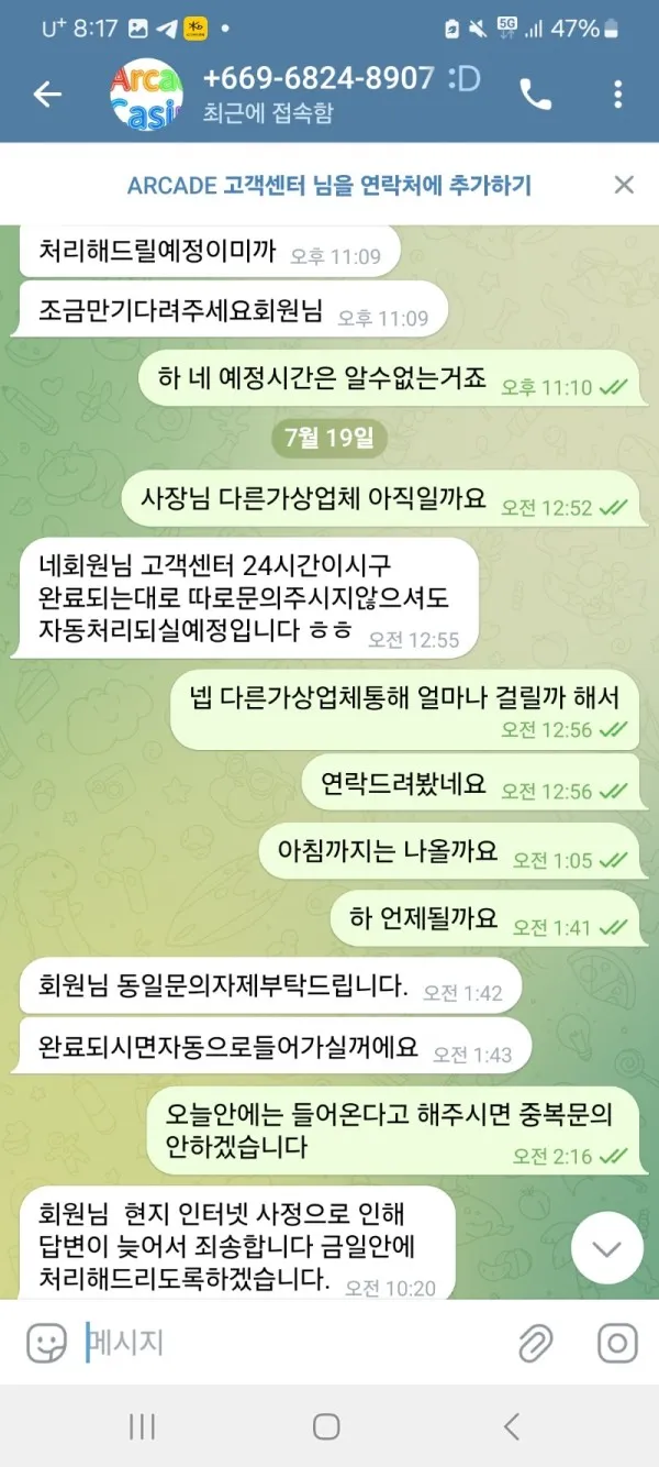 토찾사 제보에 첨부된 이미지 9