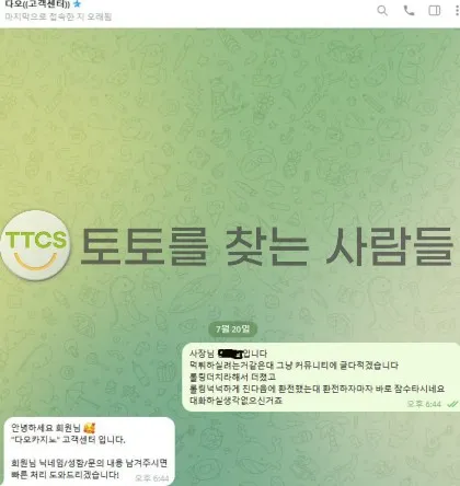 토찾사 제보에 첨부된 이미지 1