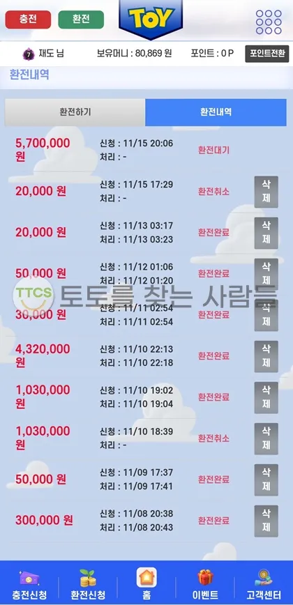 토찾사 제보에 첨부된 이미지 2