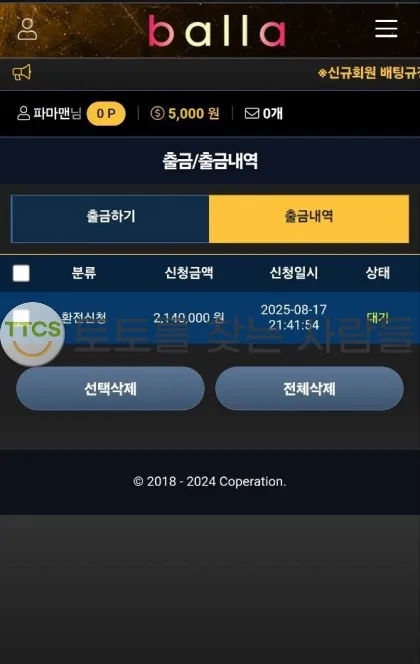 토찾사 제보에 첨부된 이미지 2
