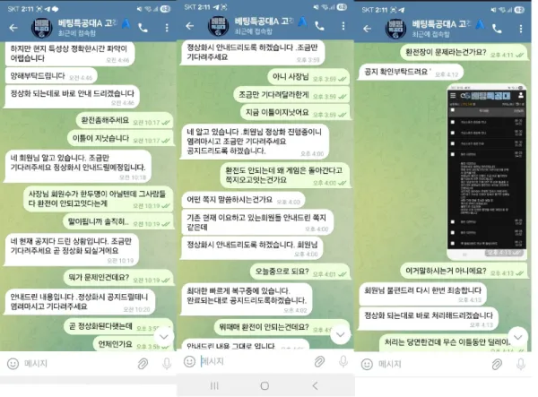 토찾사 제보에 첨부된 이미지 3