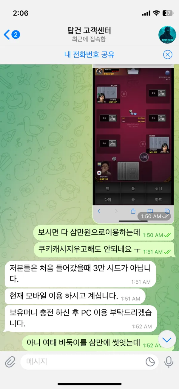 토찾사 제보에 첨부된 이미지 3