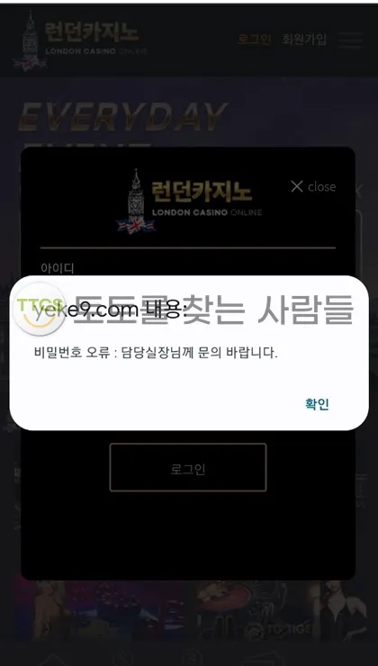 토찾사 제보에 첨부된 이미지 3