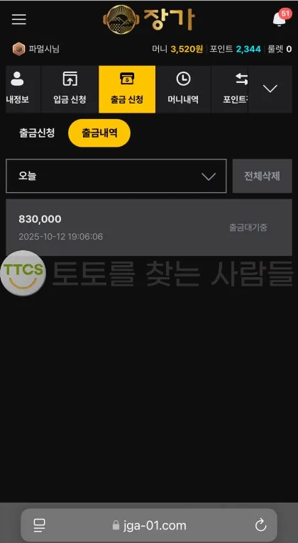 토찾사 제보에 첨부된 이미지 2