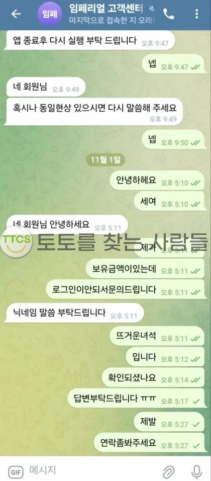 토찾사 제보에 첨부된 이미지 2