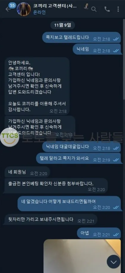 토찾사 제보에 첨부된 이미지 1