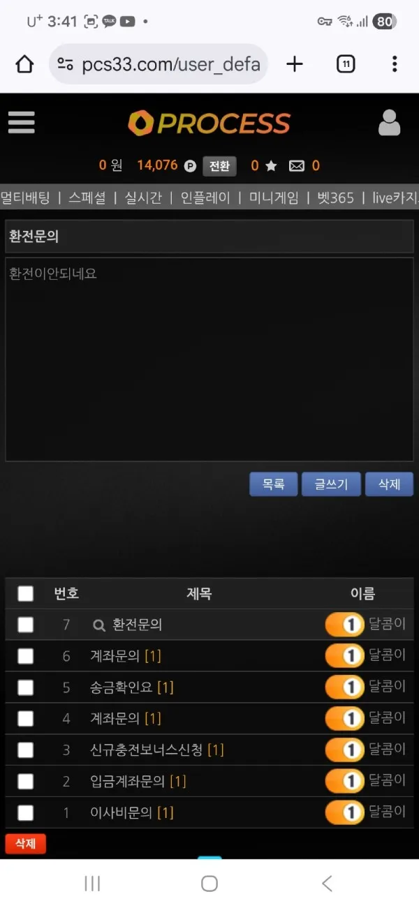 토찾사 제보에 첨부된 이미지 3