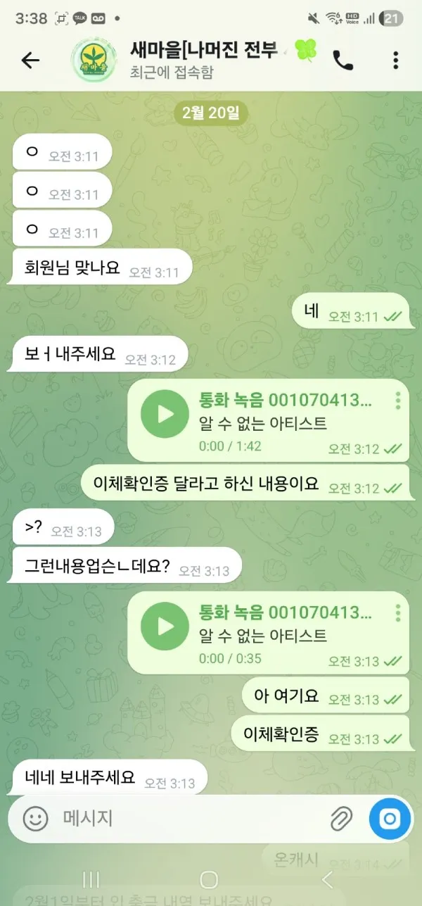 토찾사 제보에 첨부된 이미지 1