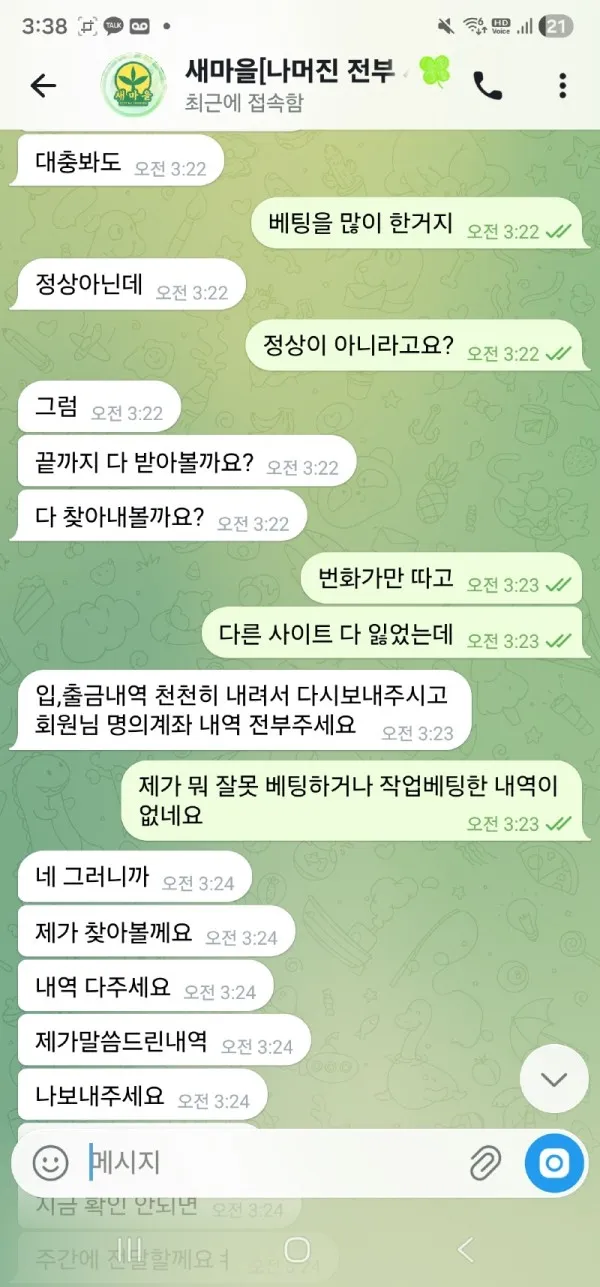 토찾사 제보에 첨부된 이미지 3