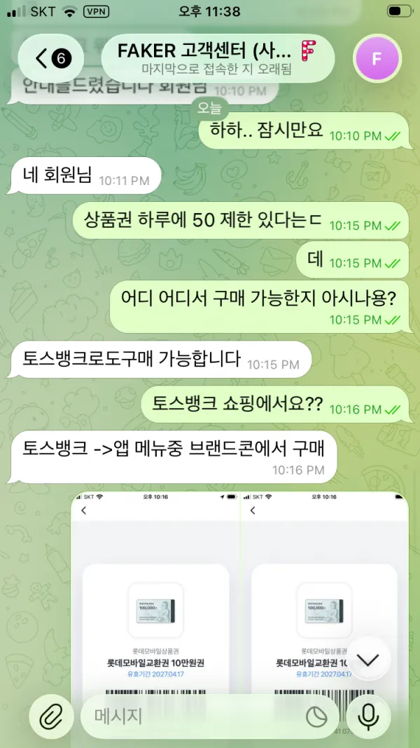 토찾사 제보에 첨부된 이미지 2