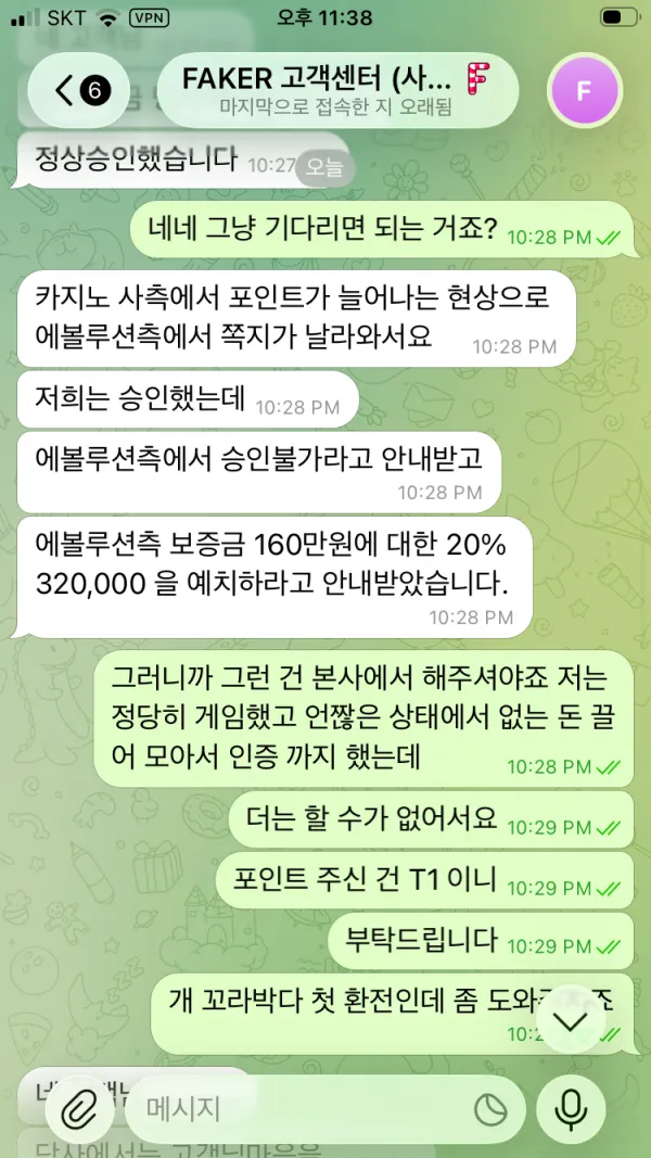 토찾사 제보에 첨부된 이미지 4