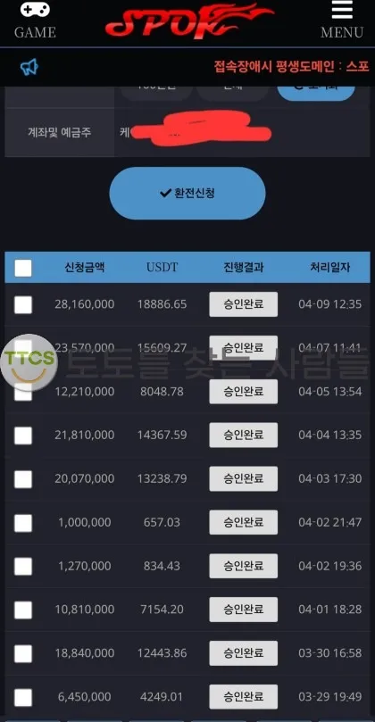 토찾사 제보에 첨부된 이미지 2