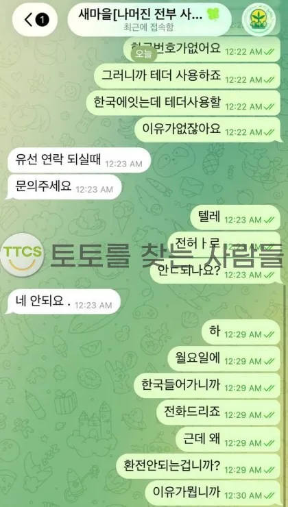 토찾사 제보에 첨부된 이미지 1