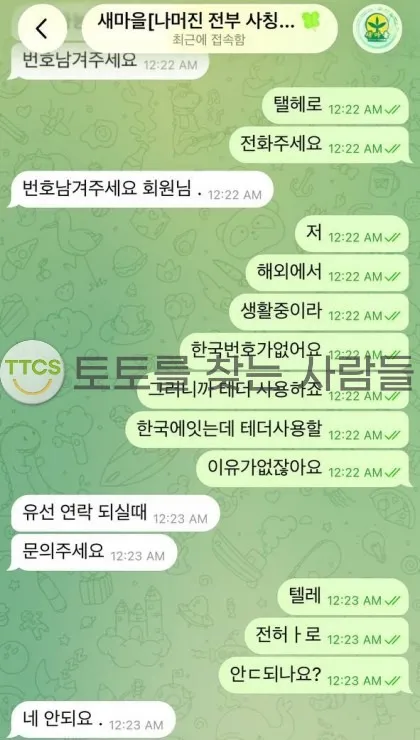 토찾사 제보에 첨부된 이미지 2