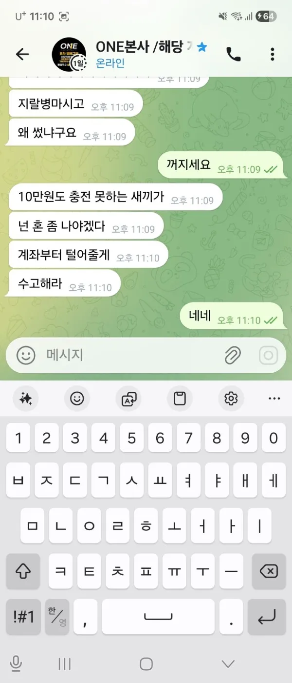 토찾사 제보에 첨부된 이미지 7