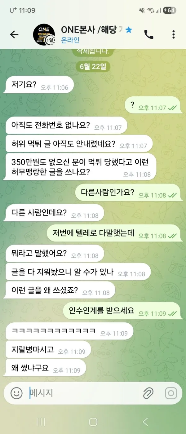 토찾사 제보에 첨부된 이미지 8