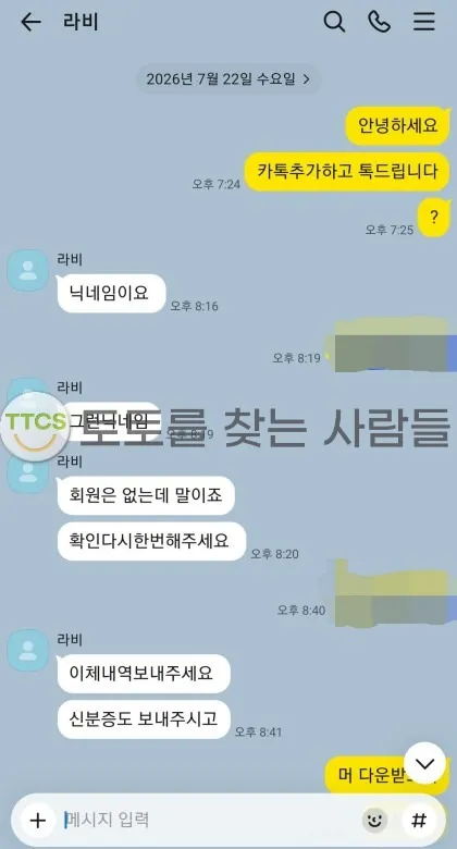 토찾사 제보에 첨부된 이미지 2