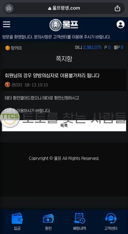 토찾사 제보에 첨부된 이미지 2