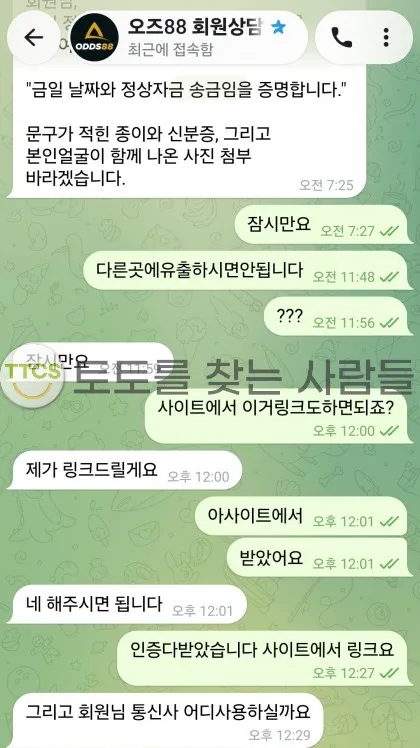 토찾사 제보에 첨부된 이미지 1