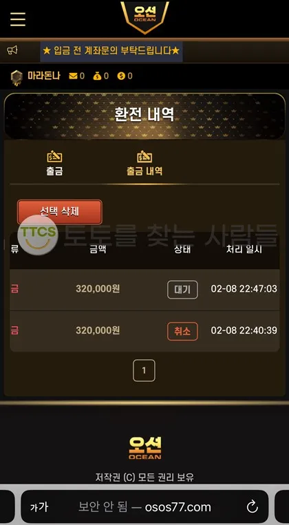 토찾사 제보에 첨부된 이미지 1