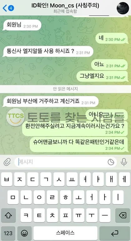 토찾사 제보에 첨부된 이미지 1