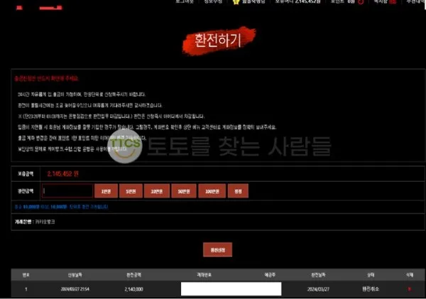토찾사 제보에 첨부된 이미지 2