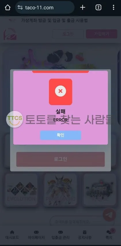 토찾사 제보에 첨부된 이미지 2