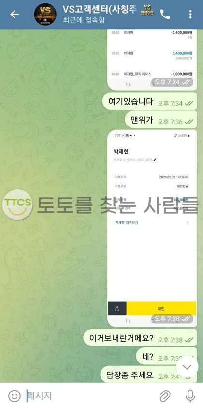 토찾사 제보에 첨부된 이미지 2