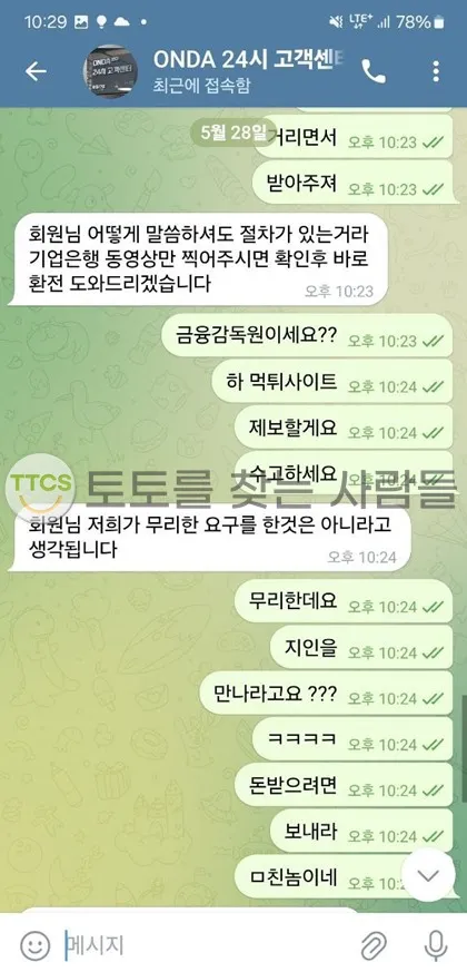 토찾사 제보에 첨부된 이미지 2