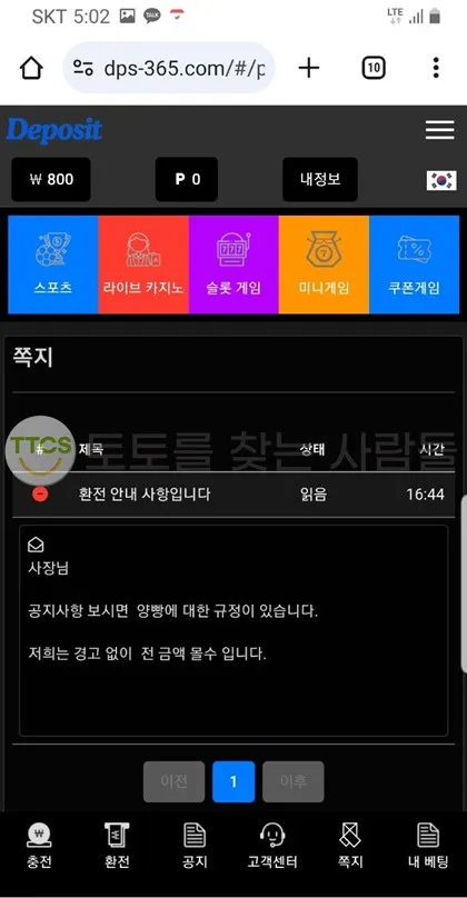 토찾사 제보에 첨부된 이미지 1