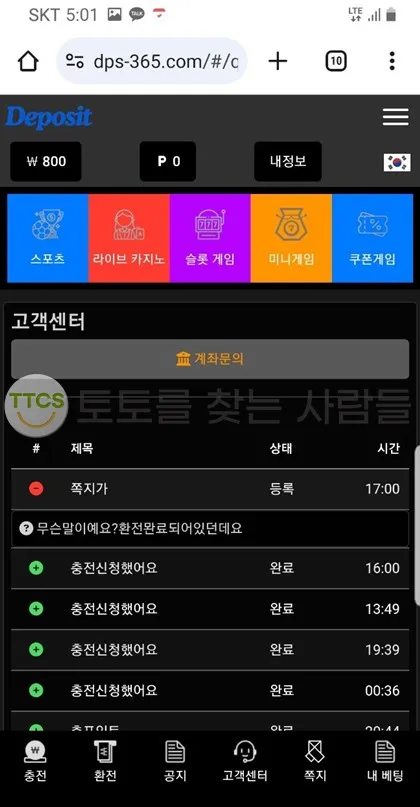 토찾사 제보에 첨부된 이미지 2