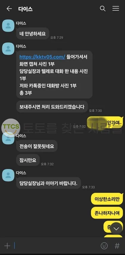 토찾사 제보에 첨부된 이미지 2
