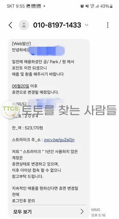 토찾사 제보에 첨부된 이미지 2