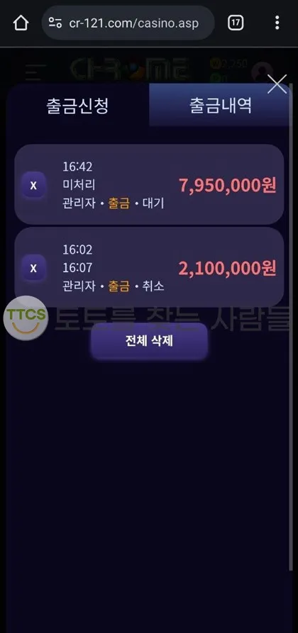 토찾사 제보에 첨부된 이미지 1