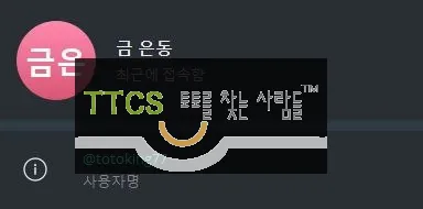 토찾사 제보에 첨부된 이미지 2