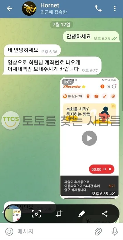 토찾사 제보에 첨부된 이미지 1
