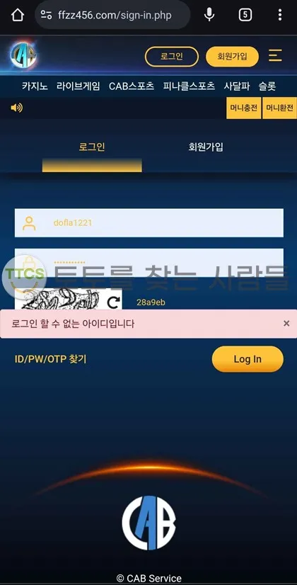 토찾사 제보에 첨부된 이미지 1