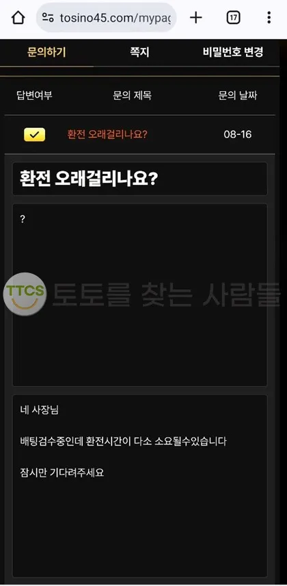 토찾사 제보에 첨부된 이미지 1