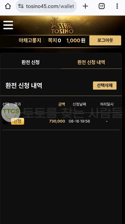 토찾사 제보에 첨부된 이미지 2