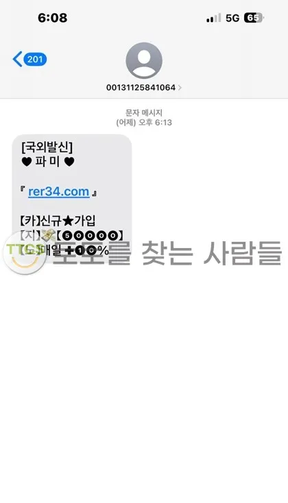 토찾사 제보에 첨부된 이미지 2