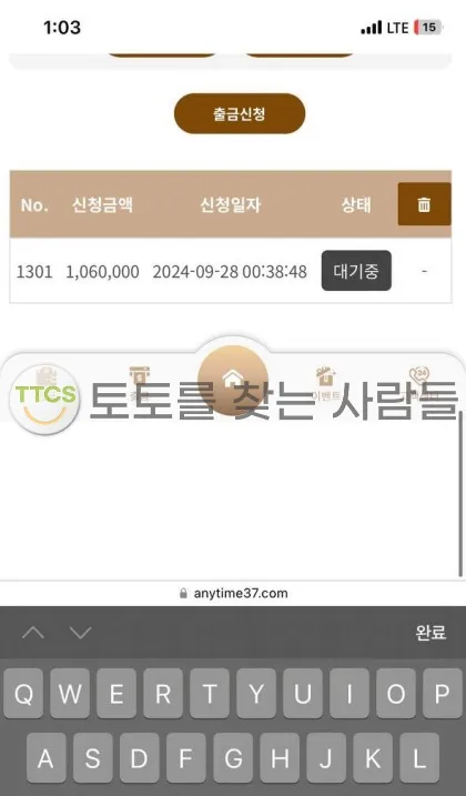 토찾사 제보에 첨부된 이미지 1