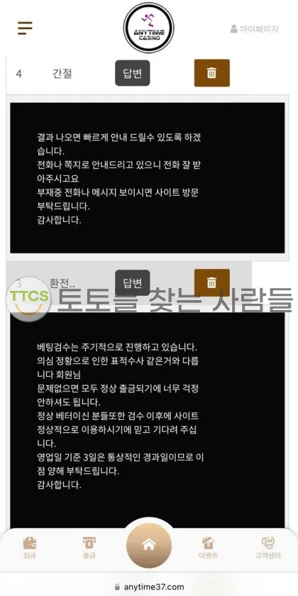 토찾사 제보에 첨부된 이미지 2