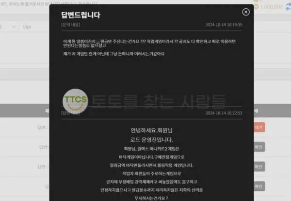 토찾사 제보에 첨부된 이미지 2