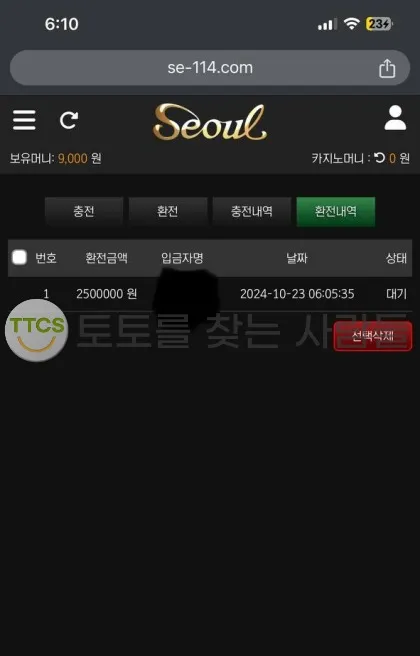 토찾사 제보에 첨부된 이미지 2