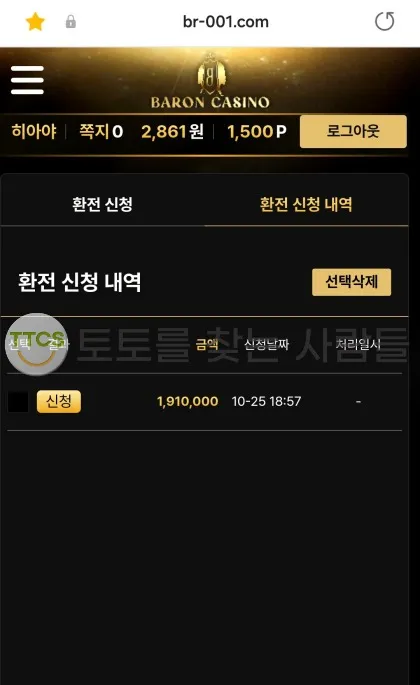 토찾사 제보에 첨부된 이미지 2