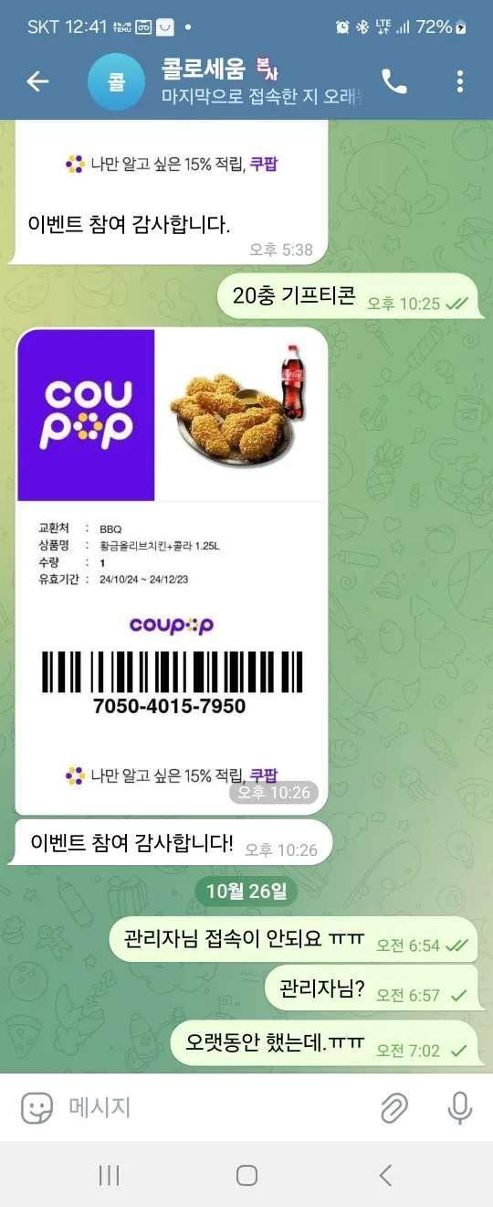 토찾사 제보에 첨부된 이미지 1