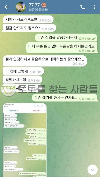 토찾사 제보에 첨부된 이미지 1