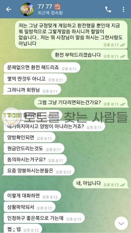 토찾사 제보에 첨부된 이미지 2