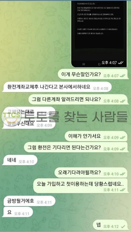 토찾사 제보에 첨부된 이미지 2